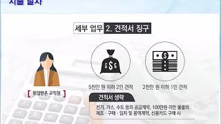 사립유치원 예산 및 회계의 이해 (이론) 4. 지출 주요내용 및 업무흐름