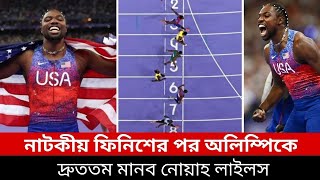 অলিম্পিক ২০২৪ এর দ্রুততম মানব নোয়াহ লাইলস | Olympic Games Paris 2024 | TEM SPORTS