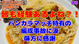 【Xマッチを目指す34歳専業主夫＃３】ガチギレ発狂！！！みんなは編成事故の時どうやって立ち回ってる？【スプラトゥーン３】