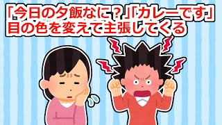 【恐怖】近所のママ友が怖い…カレーを作ると言うと目の色を変えて…【2ちゃん/5ちゃんスレ】