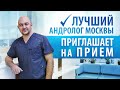 Андрология в клинике “Я здорова!” Консультация доктора Лычагина А.С.