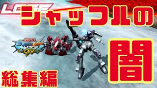 【化け物大集合】ファンメ・捨てゲー・煽り・シャゲダン！やっぱりガンダムは神ゲー！！【マキオン】