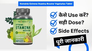 Nutrainix Extreme Stamina Booster Vegetarian Tablet Uses in Hindi | Side Effects | Dose