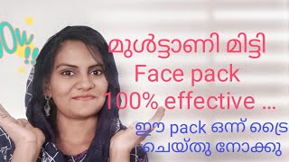 #multtanimitti#facepack  100% effective  മുഖത്തുള്ള എല്ലാ പ്രശ്നങ്ങൾക്കും പരിഹാരം