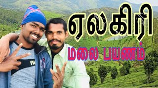 Krishnagiri to YELAGIRI | YELAGIRI EXPLORE |Boss Adventure