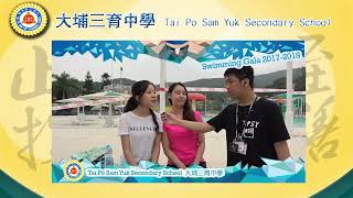 大埔三育中學 2017-2018 水運會 TPSY Swimming Gala