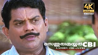 Sethurama Iyer CBI 4K Remastered | Jagathy Sreekumar | Mammootty | Mukesh | Sai Kumar | Rajan P Dev