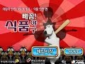 [썩쏘TV] 빼꼼 식품야구 식품교육 게임 Safe Education Game