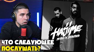 MIYAGI \u0026 ЭНДШПИЛЬ — САНАВАБИЧ | Реакция и разбор от RapNews