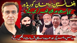 Will Pakistan \u0026 China Occupy Wahkhan Corridor? How will US \u0026 India React to this New Great Game?