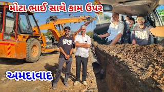 મોટા ભાઈ સાથે અમદાવાદ કામ ઉપર | Bhai Sathe Ahmedabad Kam Upar | JSK Life 961