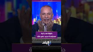 حقيقة هدم قبة مستولدة محمد علي باشا