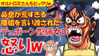 258 【発言小町】オル●ロスさんも困る！鼻息が荒すぎる離婚を言い渡されたテュ●ーン先生型専業主婦痛女さんの怒りw