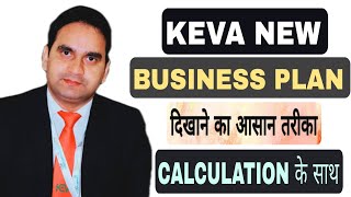 Keva business plan With Calculation | |₹140000 का Formula| |☎️7004386880| |V K SINGH UNSTOPPABLE|