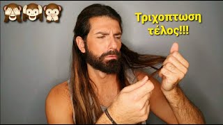 Τριχόπτωση!!!!!!Ολα οσα μας κρυβουν !!!!!!!