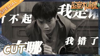 孤立无援的soso疯狂道歉求放过 终究是许凯一个人扛下了所有！！！！NPC：道歉有用 要警察干嘛😎《密室大逃脱4》 Great Escape S4 EP9丨MangoTV