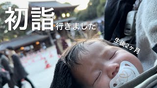 【初詣vlog】赤ちゃんとはじめての初詣｜明治神宮の三ヶ日は大変すぎた…｜抱っこ紐で挑戦‼︎