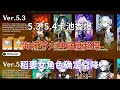 （原神）5.3-5.4卡池香爆！海灯节火神强度超模！稻妻女角色确定空降！冰系新增人权卡！