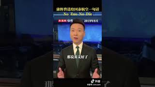 #CCTV主持人 #康辉 #国泰航空 康辉善意提醒国泰航空