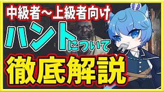 【Phasmophobia】ワンランク上の調査員向け！！　Lv3000超えのプロ調査員がハントを徹底解説！【ハントモード】＃Phasmophobia　＃ハント　＃解説動画