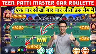 Teenpatti Master🔥| Car Roulette Live Gameplay | Car Roulette New Tricks |Car Roulette Winning Tricks