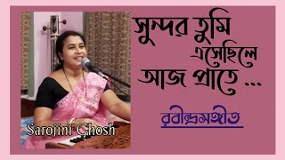 Sundar tumi esechhile aaj prate|সুন্দর তুমি এসেছিলে আজ প্রাতে ||RabindrasangeetSarojini Ghosh