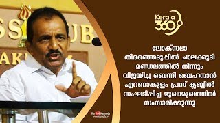 Benny Behanan press meet at Ernakulam Press Club | #Kerala360 | Kaumudy TV