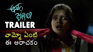 Asalem Jarigindi Movie​ Trailer | Sriram, Sanchita Padukone  | Latest Telugu Movie Trailers 2021
