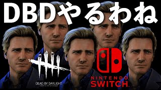 キラー2時間やった後サバやっちゃう【DBD】Switch版ライブ配信