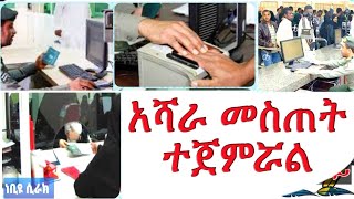 ስለ ሳውዲ ምህረት አዋጅ አስፈላጊ መረጃዎች||አሻራ መስጠት ተጀምሯል||ከገቡ መመለስ ይቻላል?