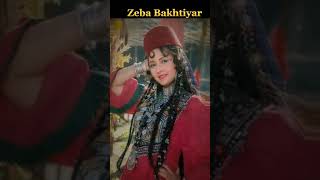 जेबा बख्तियार | Zeba Bakhtiyar | Zeba Bakhtiar Biography #shorts #viral #tranding