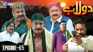 Dolaab Episode 65 promo dolab promo 65 teaser dolaab Ep 66 promo دولاب قسط 65 dolaab teaser 66 promo