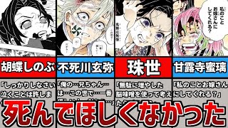 【ゆっくり解説】鬼滅の刃死んで欲しくなかったキャラ7選