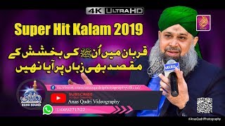 Qurban Mein Unki Bakhshish Ke || Owais Raza Qadri 2019