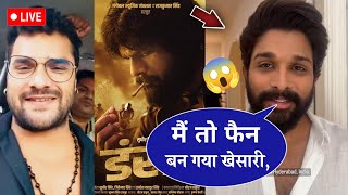 देखिए अल्लू अर्जुन क्या बोले खेसारी की नई मूवी के बारे में 😱 khesari lal yadav, Allu Arjun, news.