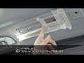 30系後期ヴェルファイアled仕様車専用ledルームランプ取付｜株式会社シェアスタイル