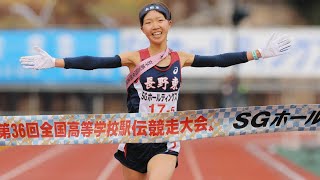 全国高校駅伝、女子は長野東が２年ぶり２度目優勝！ １区・真柴愛里が区間賞、ゴールまでトップ譲らず