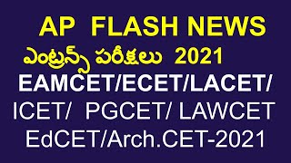 2021 AP ఎంట్రెన్స్ ఎగ్జామ్ వివరాలు