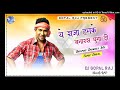 DJ Remix Song Dj Gopal Raj