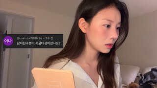 GRWM💎 Q&A • 결혼식 댓글읽기 • 직각어깨관리? 웨딩준비? MBTI? (with 존예 신상 섀도우🌹)