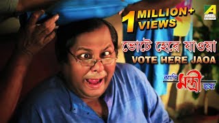 Vote Here Jaoa | Comedy Scene | Kharaj Mukherjee Comedy