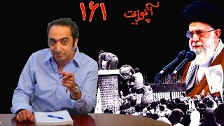 Upozit 161 - Nov 12 - آپوزیت ۱۶۱