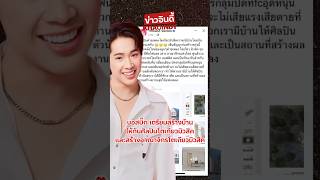 บอสบิ๊กเตรียมสร้างอาณาจักร! #ผู้ใหญ่บ้านฟินแลนด์ #โตเกียวมิวสิค #ข่าวกระแส #ข่าวบันเทิง #ข่าวดารา