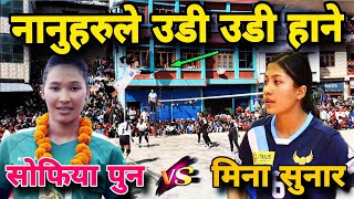 नानुहरुले उडी उडी हाने भलिबल सट | women volleyball match nepal