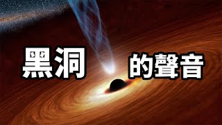 帶你了解宇宙中最神秘的天體——黑洞 【老高探索宇宙】