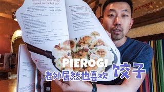 舌尖上的波兰 圣诞节前夕在华沙吃传统波兰饺子 喝巧克力热茶【VLOG118】