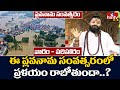 ఈ ప్లవనామ సంవత్సరంలో ప్రళయం రాబోతుందా..? | Varam Pariharam | Dr. Devi Shree Guruji | hmtv