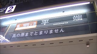 【2018年版】近鉄新祝園駅ソラリー（大和西大寺方面・スロー再生入り）