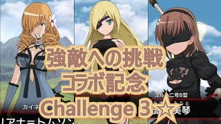 【ToaruIF】Challenge from the Rival Collabo  Commemorate - CHALLENGE Mode 3☆