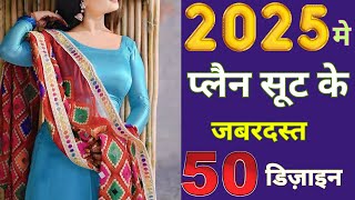 2025 मे Plain कपडे से कैसे New Designer suit \u0026 kurti design बनाऐ dijain dress suit design baju ke